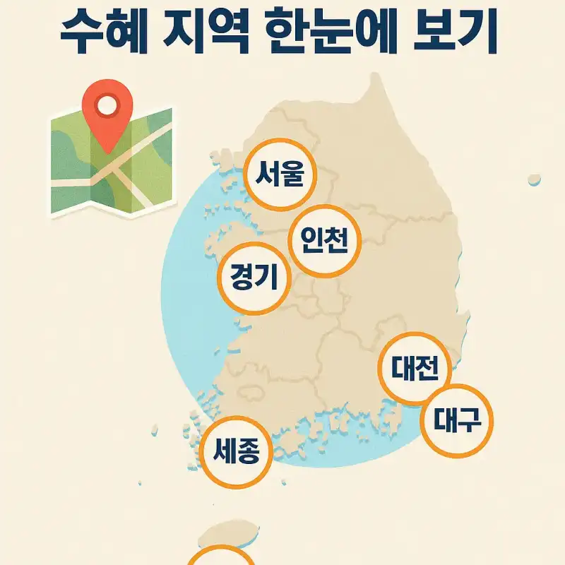 DSR 규제 완화 수혜 지역 한눈에 보기