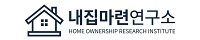 내집마련연구소