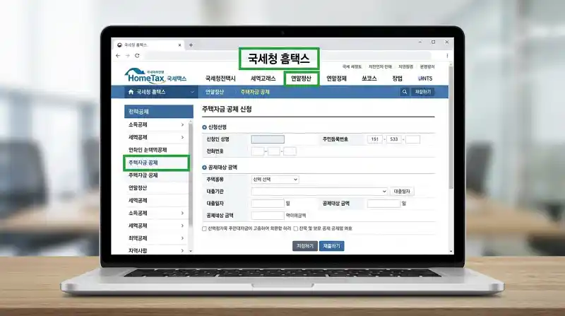 홈택스 웹사이트 화면 목업